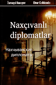 Hacıyev İ., Kəlbizadə E. Naxçıvanlı diplomatlar (Нахчыванские дипломаты)